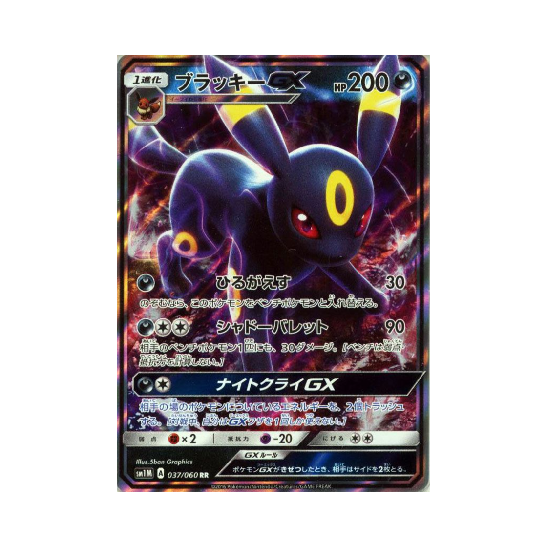 SM1M037-060 Pokemon TCG Umbreon GX RR Collection Moon (Japanese Ver.)