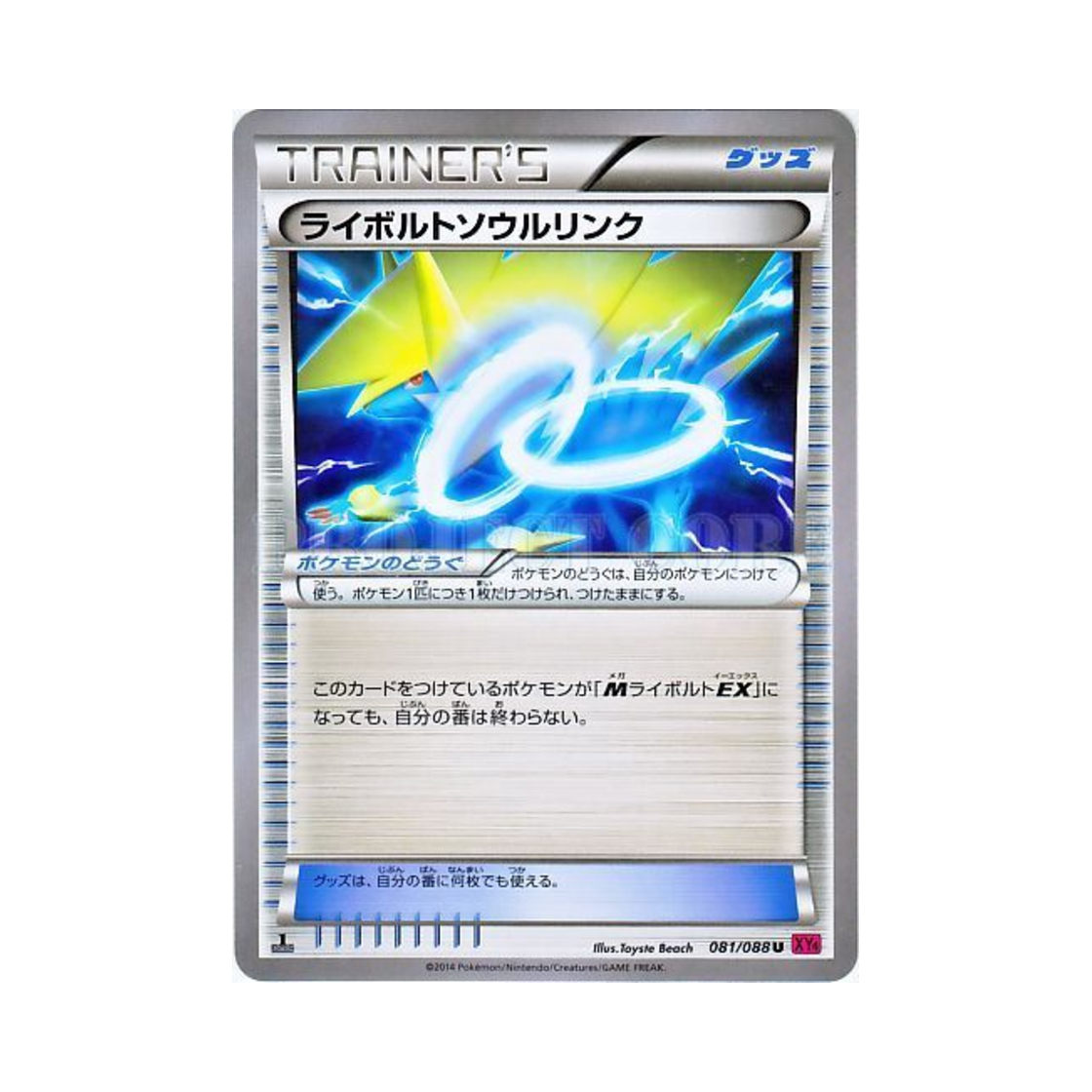 포켓몬 TCG 썬더볼트 소울링크 U 팬텀게이트 퍼스트 에디션 (일어판)(Pokemon TCG Manectric Spirit Link U Phantom Gate 1st Edition (Japanese Ver.)) - 1