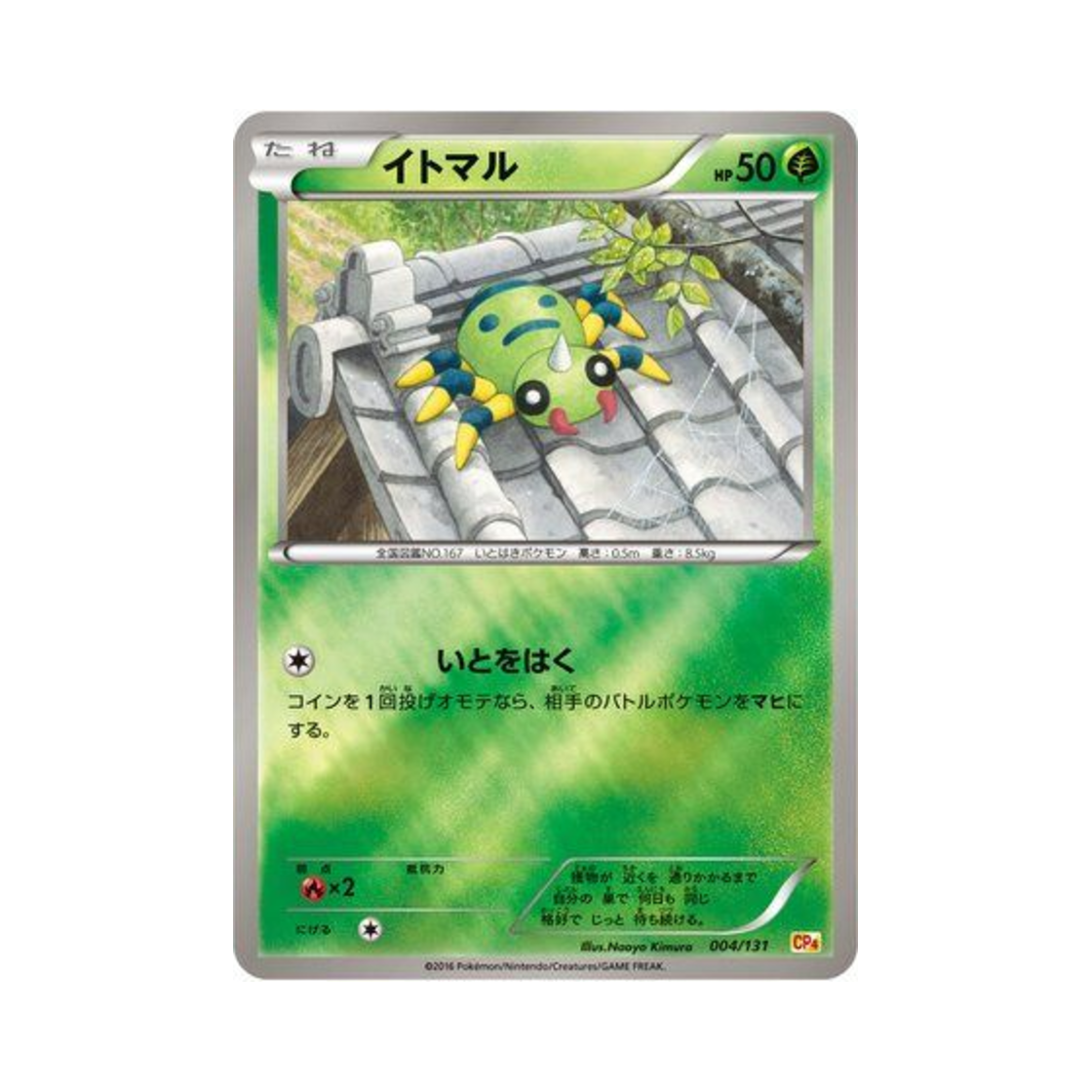 포켓몬 TCG 페이검 프리미엄 챔피언팩 (일어판)(Pokemon TCG Spinarak ex x M x Break Premium Champion Pack (Japanese Ver.)) - 1