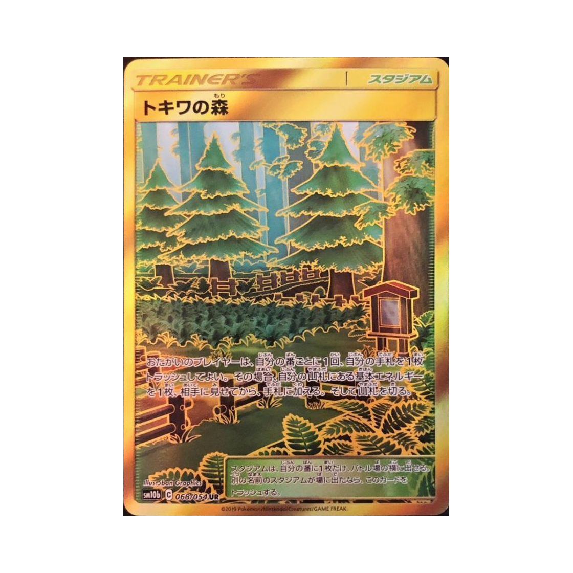 포켓몬 TCG 상록숲 UR 스카이레전드 (일어판)(Pokemon TCG Viridian Forest UR Sky Legend (Japanese Ver.)) - 1