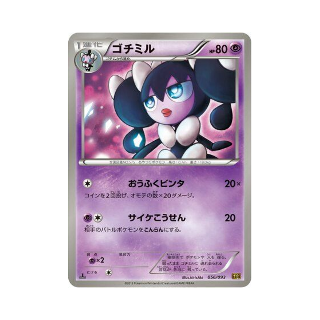 포켓몬 TCG 고디보미 ex 배틀 부스트 퍼스트 에디션 (일어판)(Pokemon TCG Gothorita ex Battle Boost 1st Edition (Japanese Ver.)) - 1