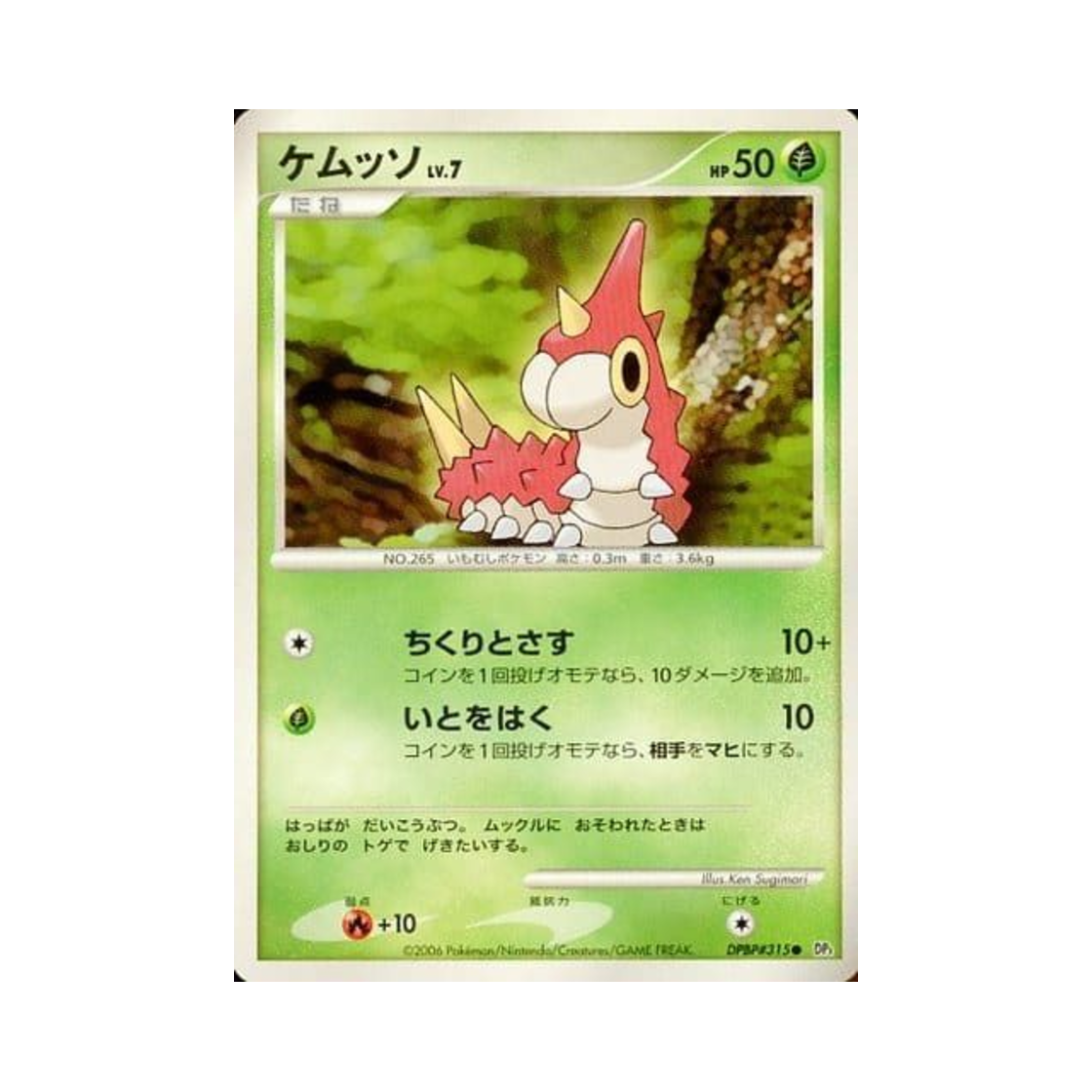 포켓몬 TCG 개무소 C 스페이스 타임 크리에이션 (일어판)(Pokemon TCG Wurmple C Space-Time Creation (Japanese Ver.)) - 1