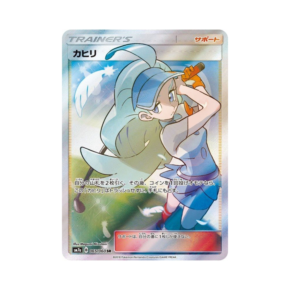 SM7A065-060 Pokemon TCG Kahili SR Thunderclap Spark (Japanese Ver.)