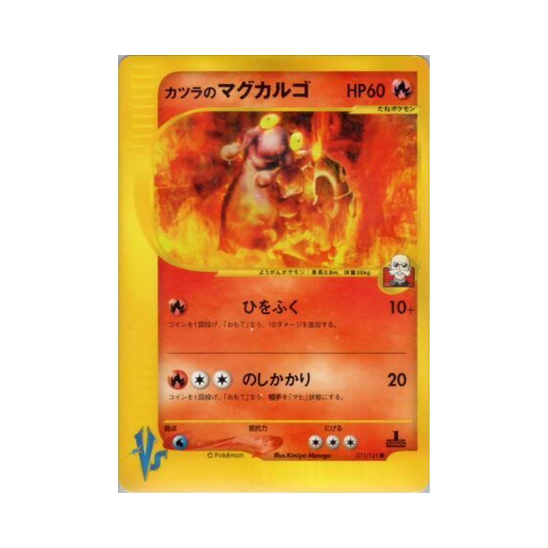 VS-071-141 Pokemon TCG Blaine's Magcargo C Pokemon VS 1st Edition (Japanese Ver.)