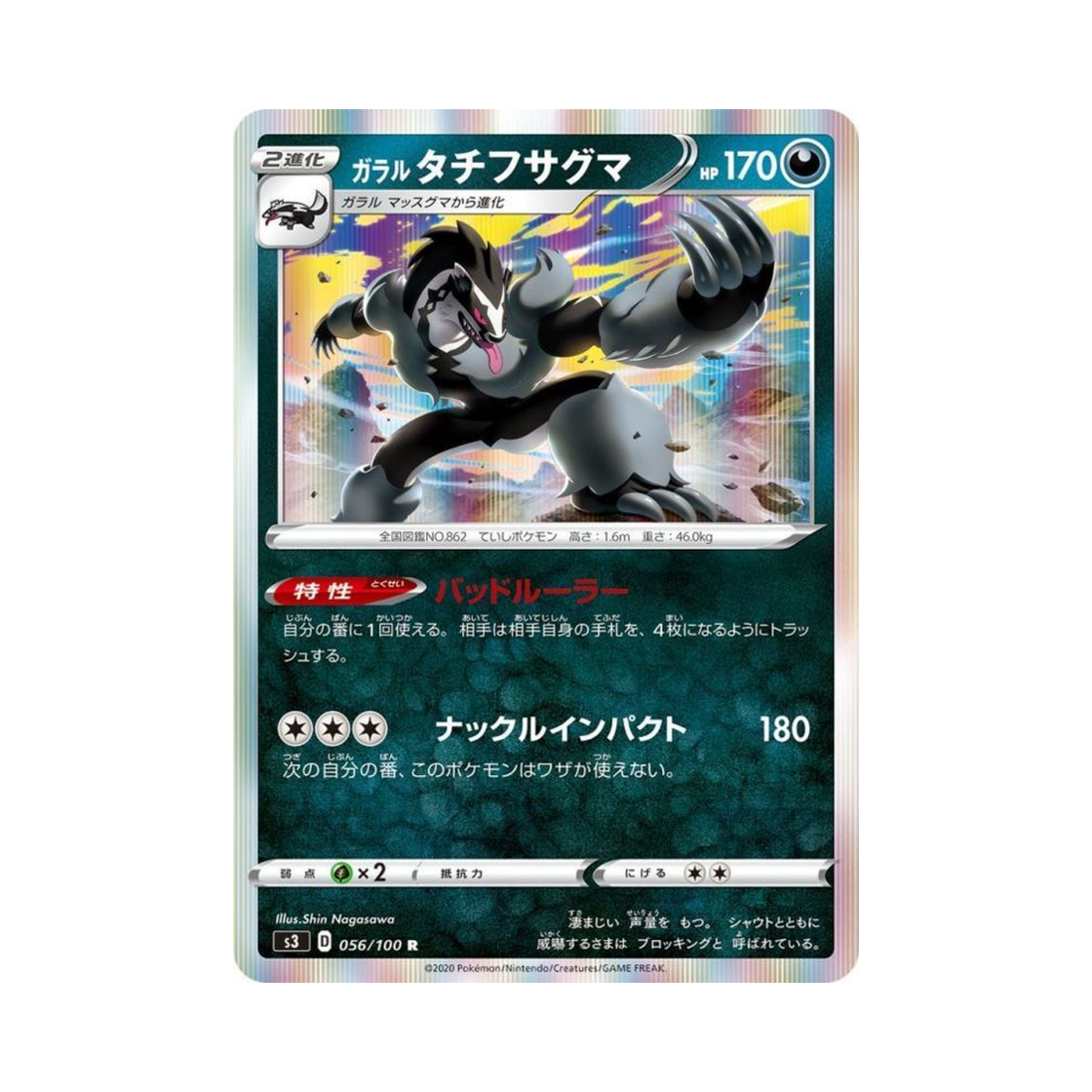 포켓몬 TCG 가라르 가로막구리 R 무한존 (일어판)(Pokemon TCG Galarian Obstagoon R Infinity Zone (Japanese Ver.)) - 1