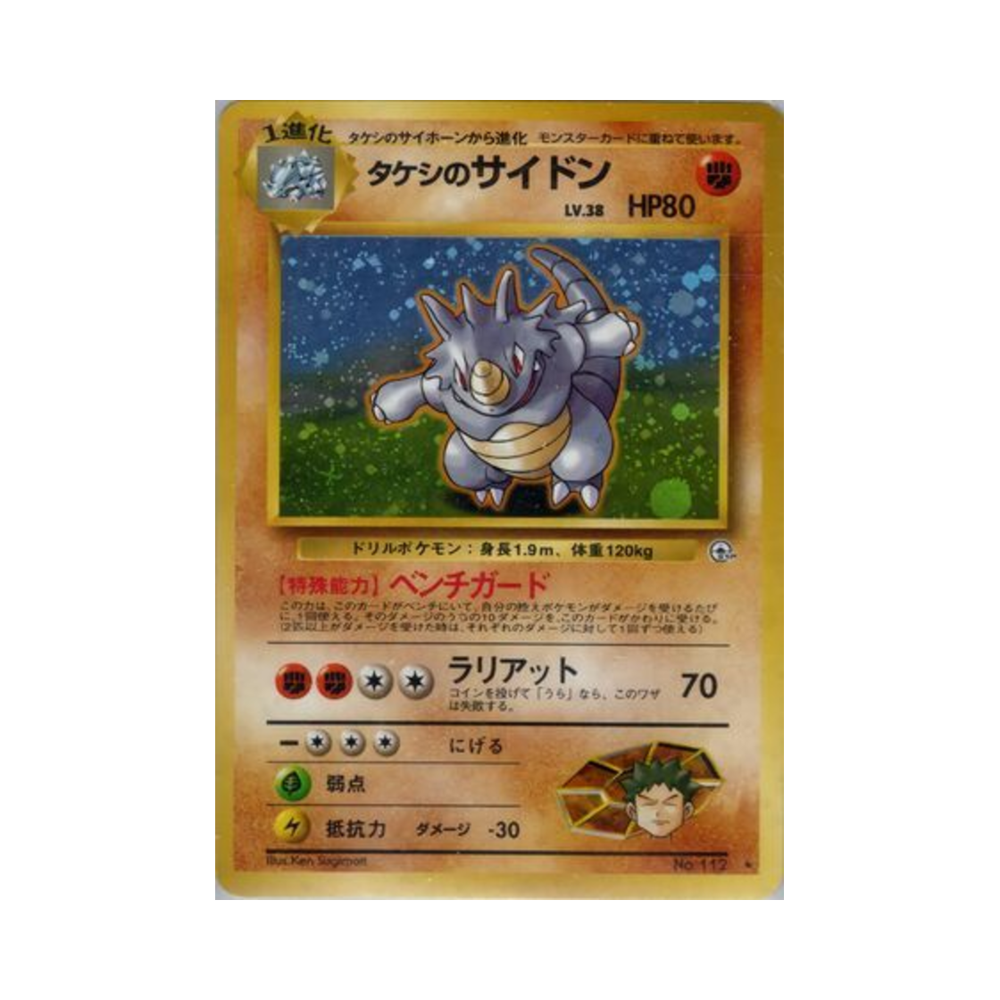 NO112 Pokemon TCG Brock's Rhydon R Leader's Stadium (Japanese Ver.)