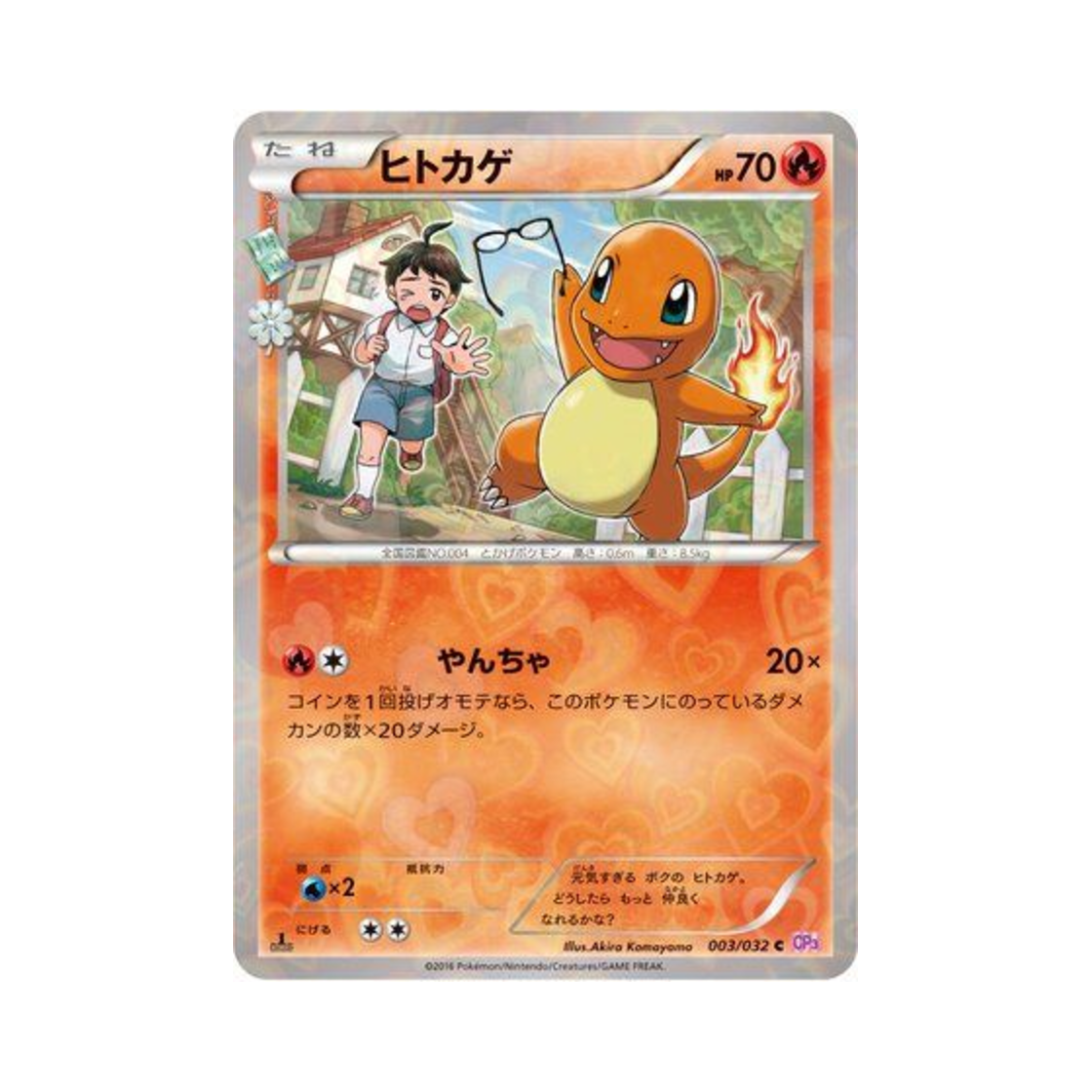 포켓몬 TCG 파이리 C 포켓심쿵 컬렉션 퍼스트 에디션 (일어판)(Pokemon TCG Charmander C Pokékyun Collection 1st Edition (Japanese Ver.))