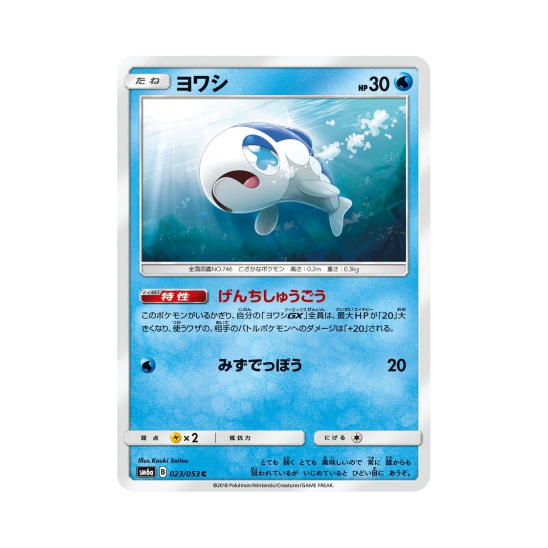 포켓몬 TCG 약어리 C 드래곤스톰 (일어판)(Pokemon TCG Wishiwashi C Dragon Storm (Japanese Ver.)) - 1