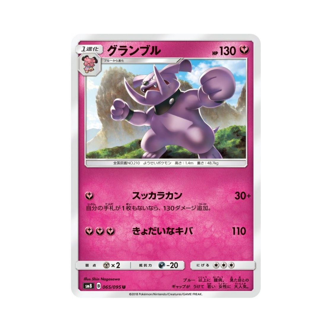 포켓몬 TCG 그랑블루 U 버스트임팩트 (일어판)(Pokemon TCG Granbull U Explosive Impact (Japanese Ver.)) - 1