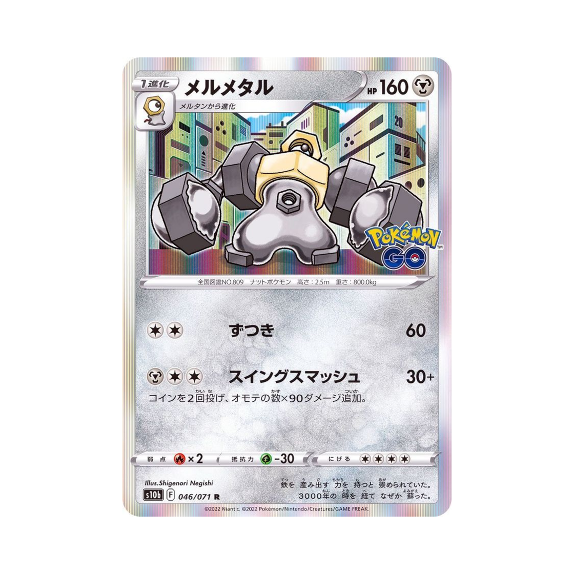 포켓몬 TCG 멜메탈 R 포켓몬 GO (일어판)(Pokemon TCG Melmetal R Pokemon GO (Japanese Ver.)) - 1