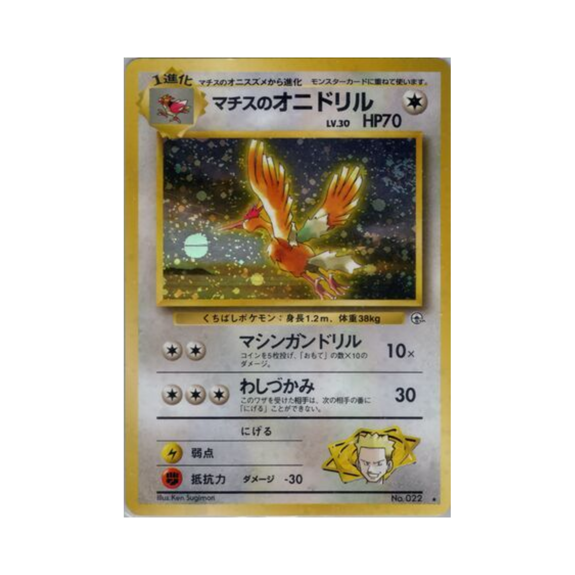 NO022 Pokemon TCG Lt. Surge's Fearow R Leader's Stadium (Japanese Ver.)