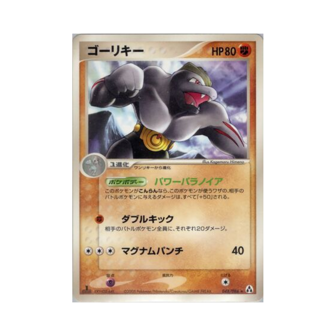 포켓몬 TCG 근육몬 R 미라지 포레스트 (일어판)(Pokemon TCG Machoke R Mirage Forest (Japanese Ver.)) - 1