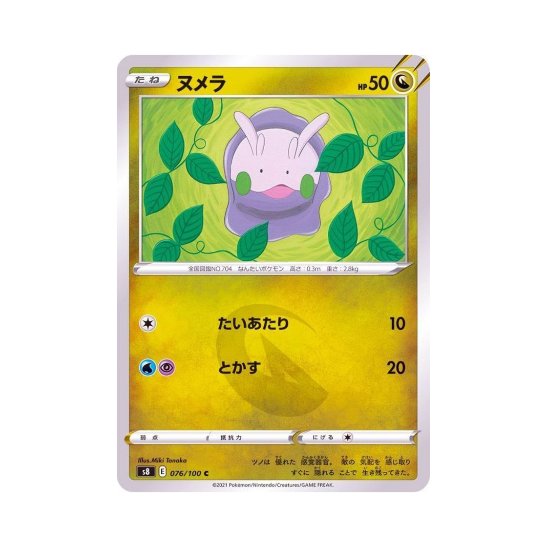 포켓몬 TCG 미끄메라 C 퓨전아츠 (일어판)(Pokemon TCG Goomy C Fusion Arts (Japanese Ver.)) - 1
