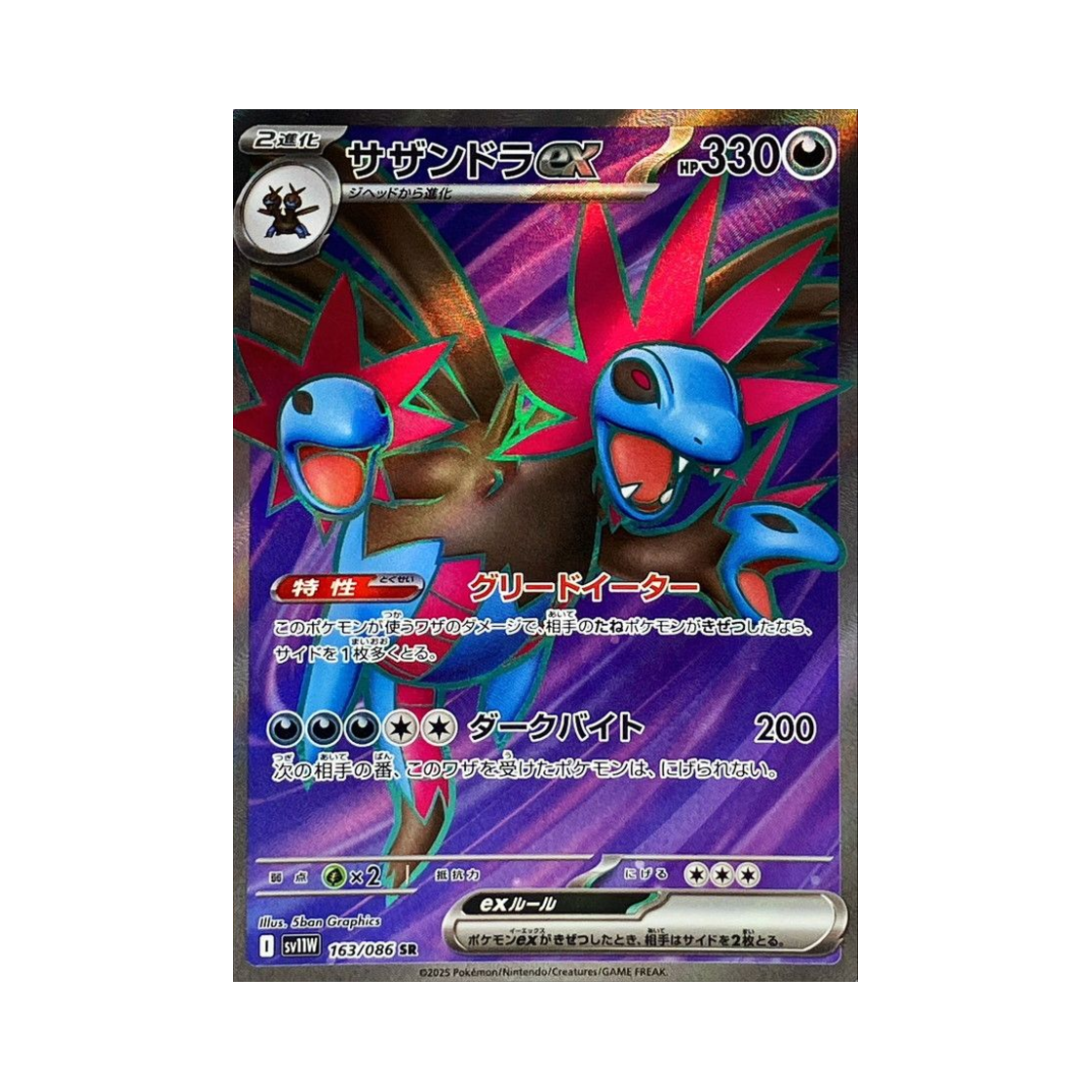 포켓몬 TCG 삼삼드래 ex SR 화이트 플레어 (일어판)(Pokemon TCG Hydreigon ex SR White Flare (Japanese Ver.)) - 1