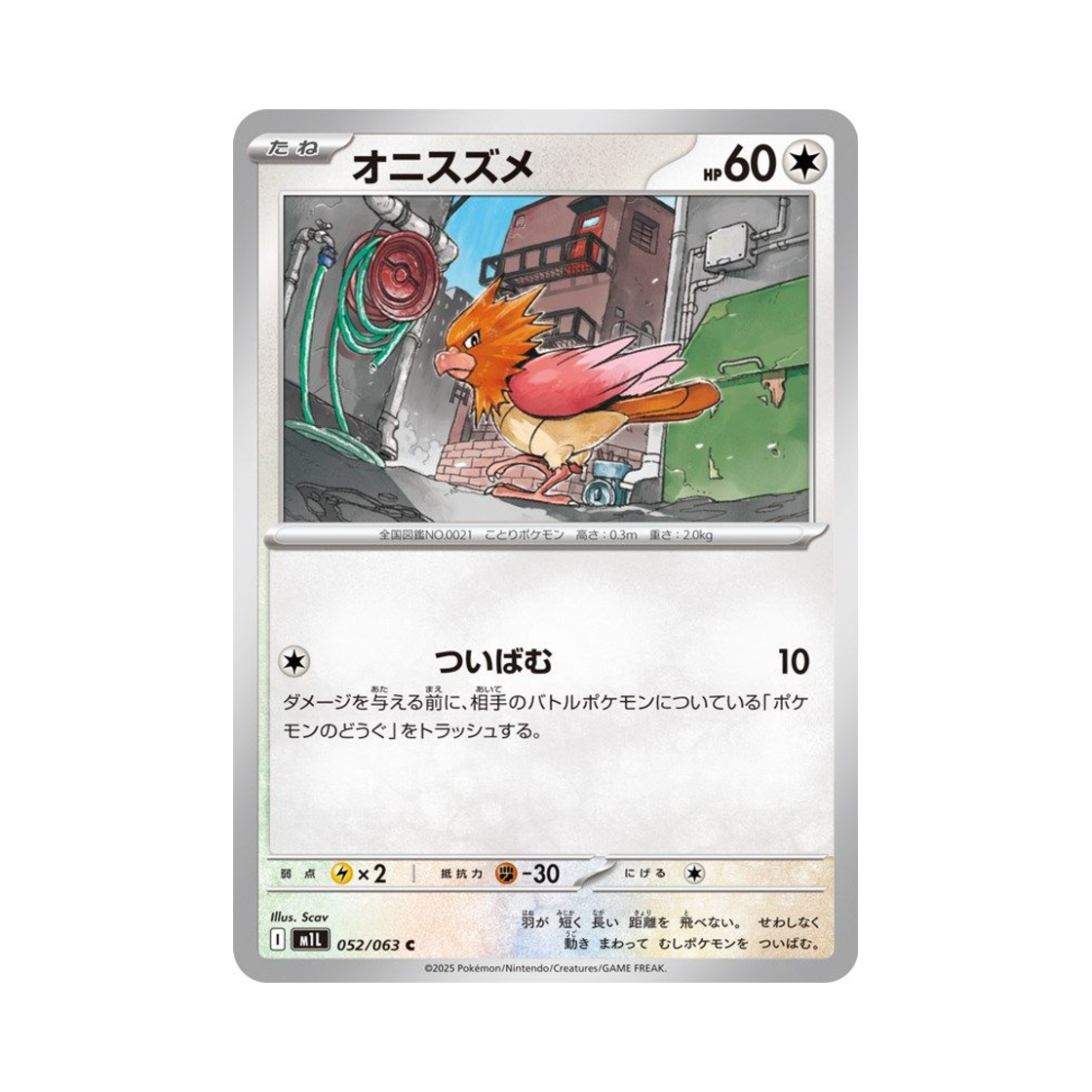 포켓몬 TCG 깨비참 C 메가브레이브 (일어판)(Pokemon TCG Spearow C Mega Brave (Japanese Ver.)) - 1