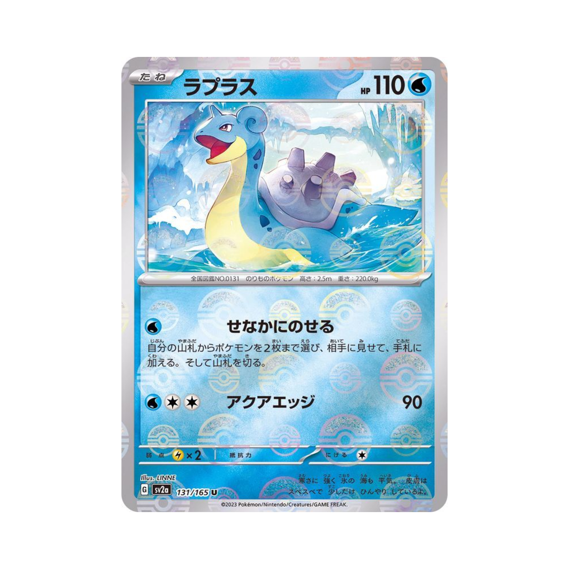 포켓몬 TCG 라프라스 U 몬스터볼 미러 포켓몬 카드 151 (일어판)(Pokemon TCG Lapras U Monsterball Mirror Pokemon Card 151 (Japanese Ver.)) - 1