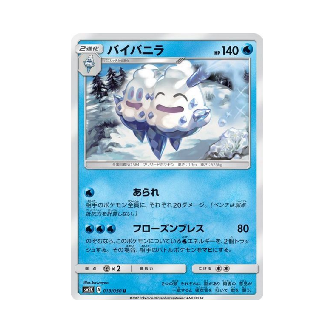 포켓몬 TCG 배바닐라 U 알로라의 햇빛 (일어판)(Pokemon TCG Vanilluxe U Islands Await You (Japanese Ver.)) - 1