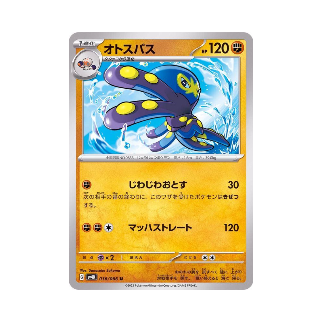 포켓몬 TCG 케오퍼스 U 고대의 포효 (일어판)(Pokemon TCG Grapploct U Ancient Roar (Japanese Ver.)) - 1