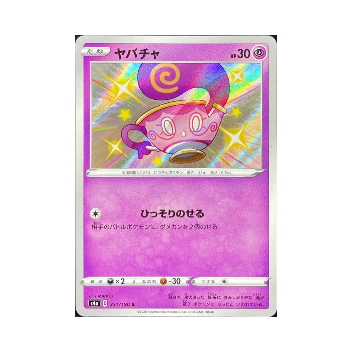 포켓몬 TCG 데인차 S 샤이니스타 V (일어판)(Pokemon TCG Sinistea S Shiny Star V (Japanese Ver.)) - 1