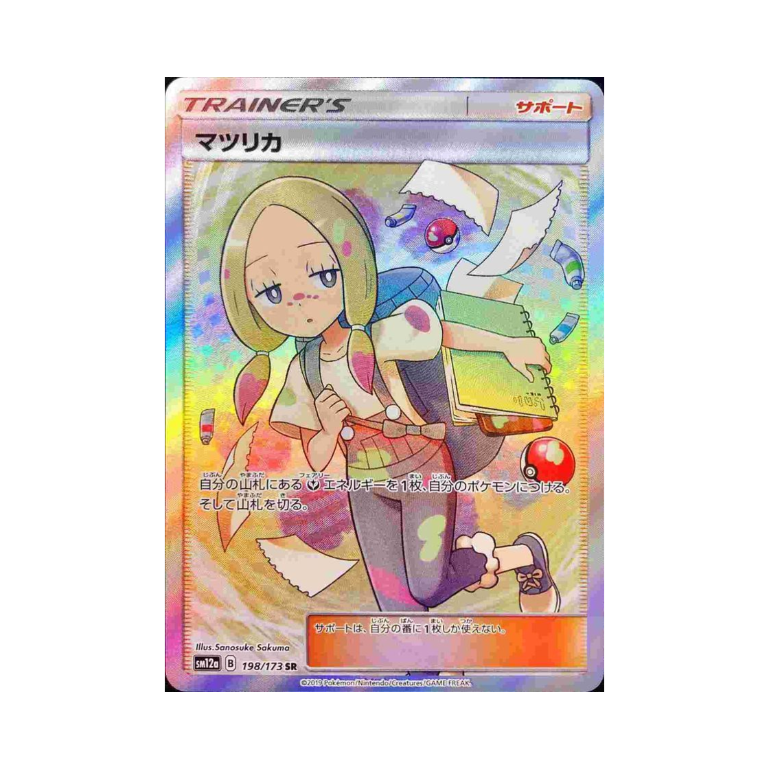 SM12A198-173 Pokemon TCG Mina SR Tag All Stars (Japanese Ver.)