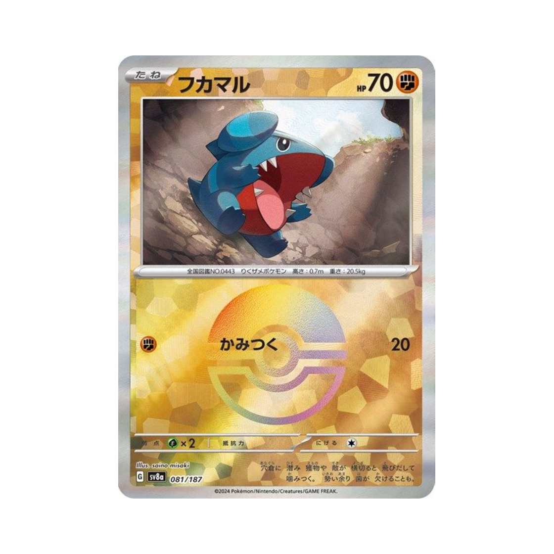 포켓몬 TCG 딥상어동 몬스터볼 미러 테라스탈 페스타 ex (일어판)(Pokemon TCG Gible Monsterball Mirror Terastal Fest ex (Japanese Ver.)) - 1
