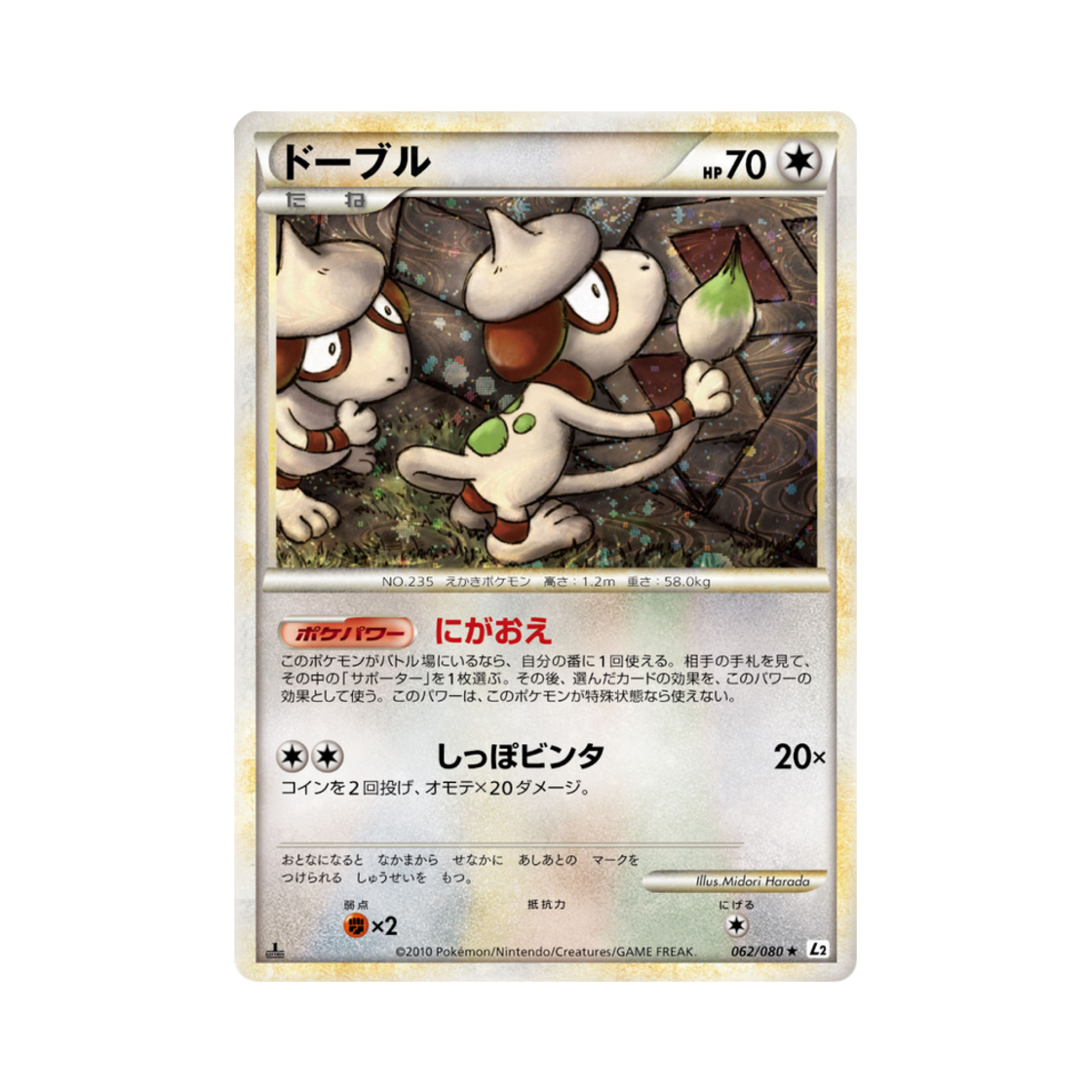 포켓몬 TCG 루브도 R 리바이빙 레전즈 (일어판)(Pokemon TCG Smeargle R Reviving Legends (Japanese Ver.)) - 1