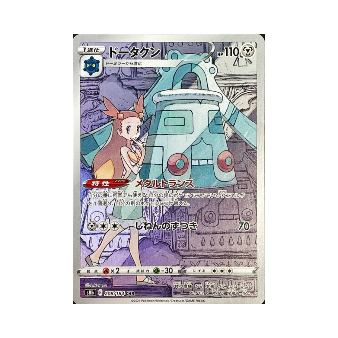 S8B208-184 Pokemon TCG Bronzong CHR Vmax Climax (Japanese Ver.)