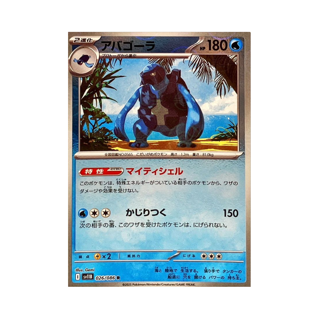포켓몬 TCG 늑골라 R 몬스터볼 미러 블랙 볼트 (일어판)(Pokemon TCG Carracosta R Monsterball Mirror Black Bolt (Japanese Ver.)) - 1
