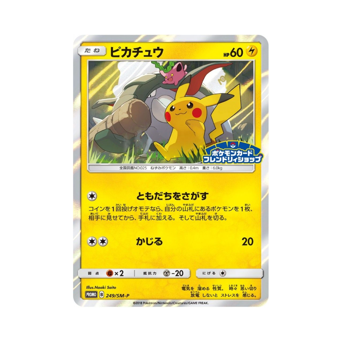 PROMO249-SM-P Pokemon TCG Pikachu P Sun & Moon Promos (Japanese Ver.)
