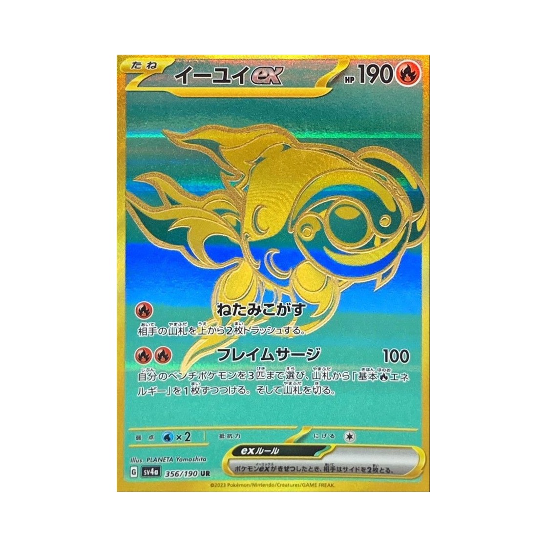 포켓몬 TCG 위유이 ex UR 샤이니 트레져 ex (일어판)(Pokemon TCG Chi-Yu ex UR Shiny Treasure ex (Japanese Ver.)) - 1