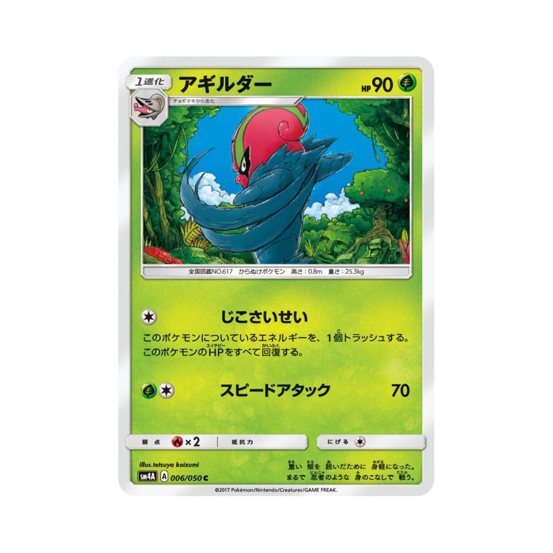 포켓몬 TCG 어지리더 C 초차원의 침략자 (일어판)(Pokemon TCG Accelgor C Ultra Dimensional Beast (Japanese Ver.)) - 1
