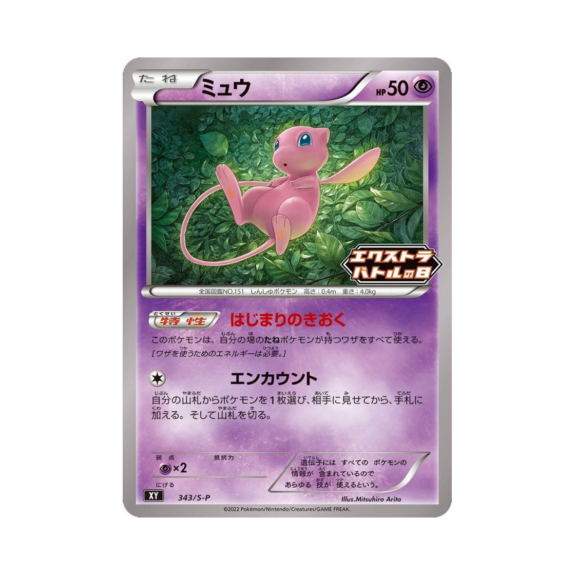 PROMO343-S-P Pokemon TCG Mew P Sword & Shield Promos (Japanese Ver.)