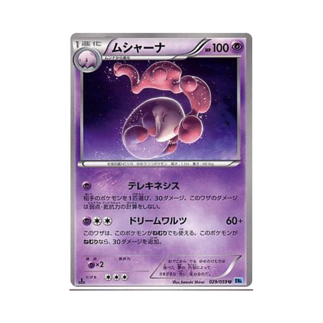 포켓몬 TCG 몽얌나 U 프리즈볼트 퍼스트 에디션 (일어판)(Pokemon TCG Musharna U Freeze Bolt 1st Edition (Japanese Ver.)) - 1
