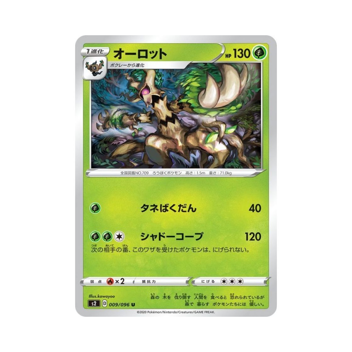 포켓몬 TCG 대로트 U 반역크래시 (일어판)(Pokemon TCG Trevenant U Rebellious Clash (Japanese Ver.)) - 1