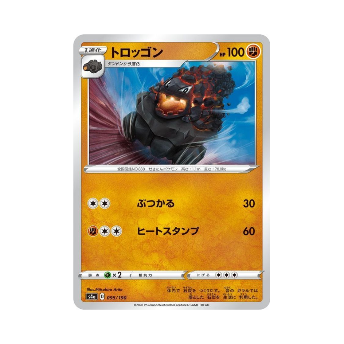 포켓몬 TCG 탄차곤 샤이니스타 V (일어판)(Pokemon TCG Carkol Shiny Star V (Japanese Ver.)) - 1