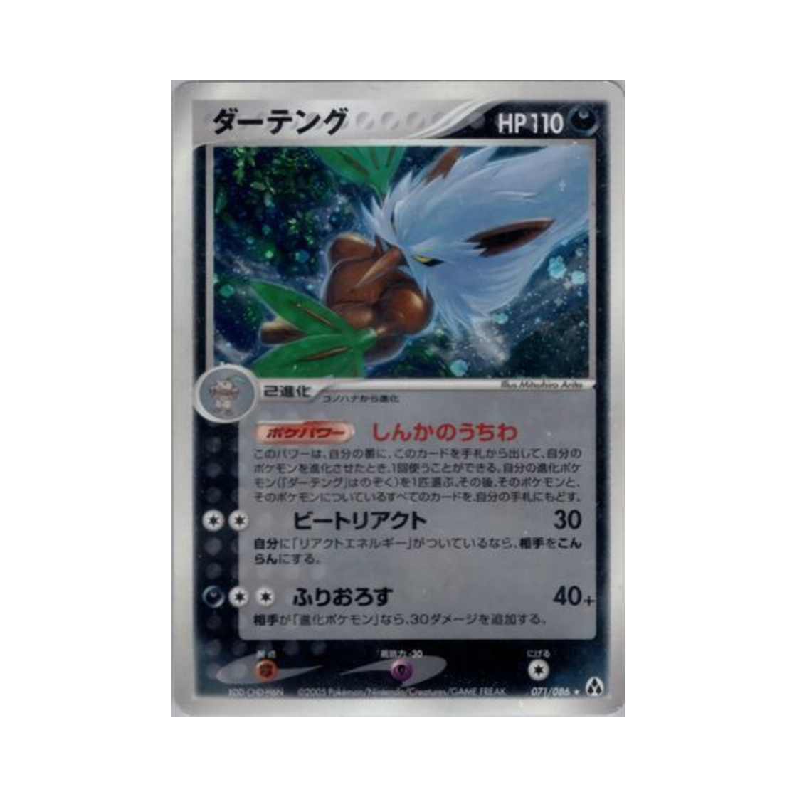 포켓몬 TCG 다탱구 R 미라지 포레스트 (일어판)(Pokemon TCG Shiftry R Mirage Forest (Japanese Ver.))