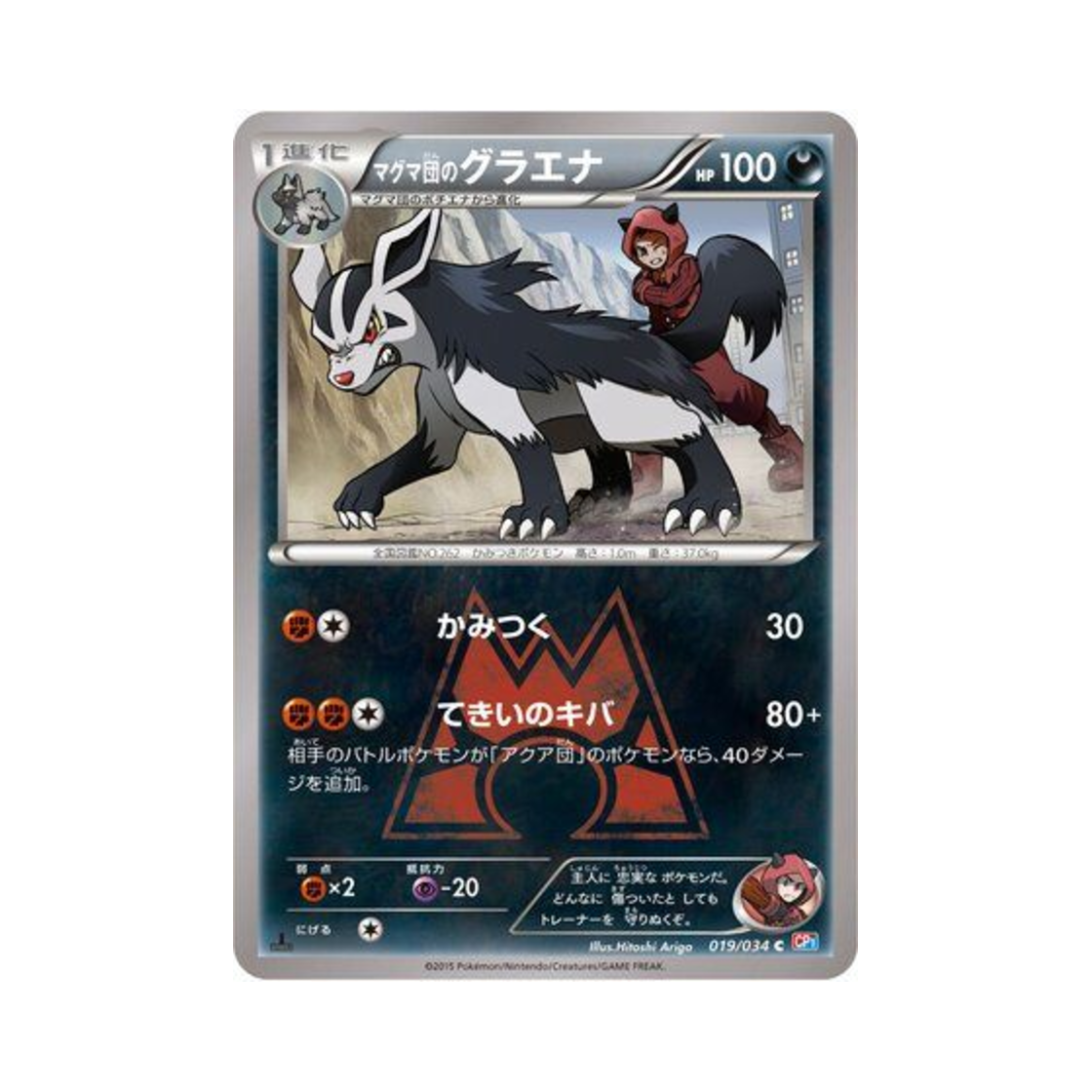 포켓몬 TCG 마그마단의 그라에나 C 마그마단vs아쿠아단 더블크라이시스 퍼스트 에디션 (일어판)(Pokemon TCG Team Magma's Mightyena C Team Magma Vs Team Aqua: Double Crisis 1st Edition (Japanese Ver.))