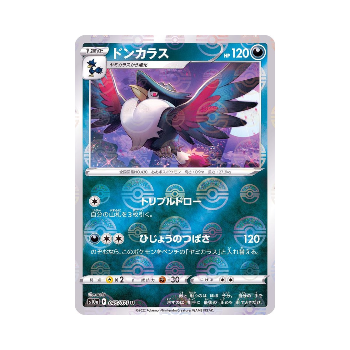 포켓몬 TCG 돈크로우 U 미러 다크판타스마 (일어판)(Pokemon TCG Honchkrow U Mirror Dark Phantasma (Japanese Ver.)) - 1