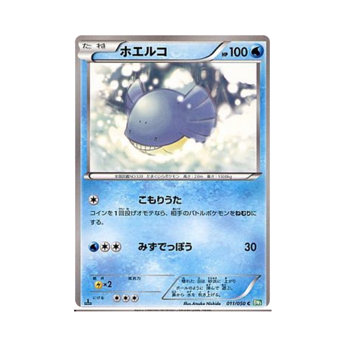 포켓몬 TCG 고래왕자 C 드래곤 블라스트 퍼스트 에디션 (일어판)(Pokemon TCG Wailmer C Dragon Blast 1st Edition (Japanese Ver.)) - 1