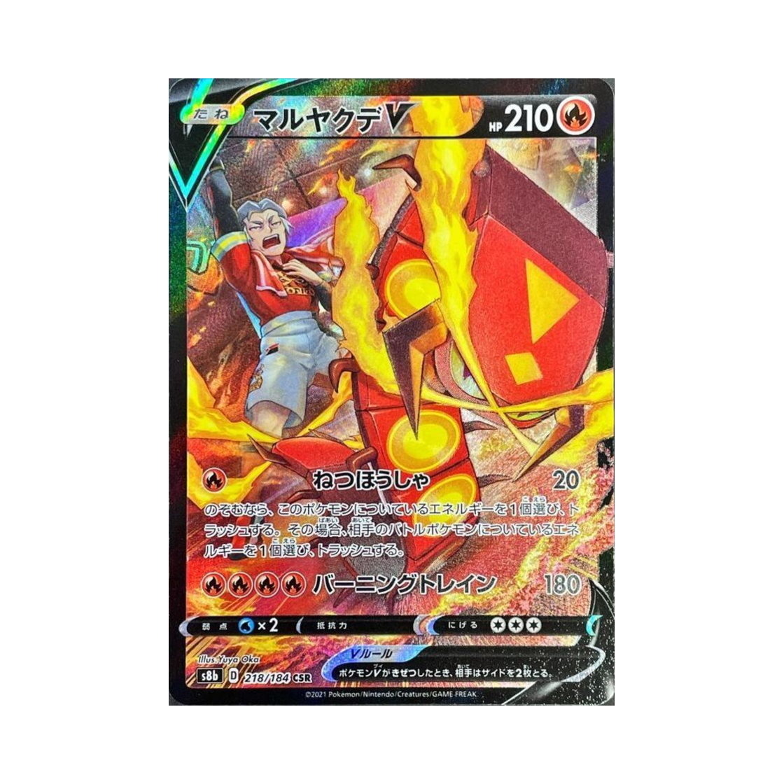 S8B218-184 Pokemon TCG Centiskorch V CSR Vmax Climax (Japanese Ver.)