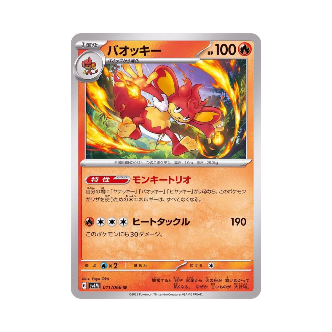 포켓몬 TCG 바오키 U 미래의 일섬 (일어판)(Pokemon TCG Simisear U Future Flash (Japanese Ver.)) - 1
