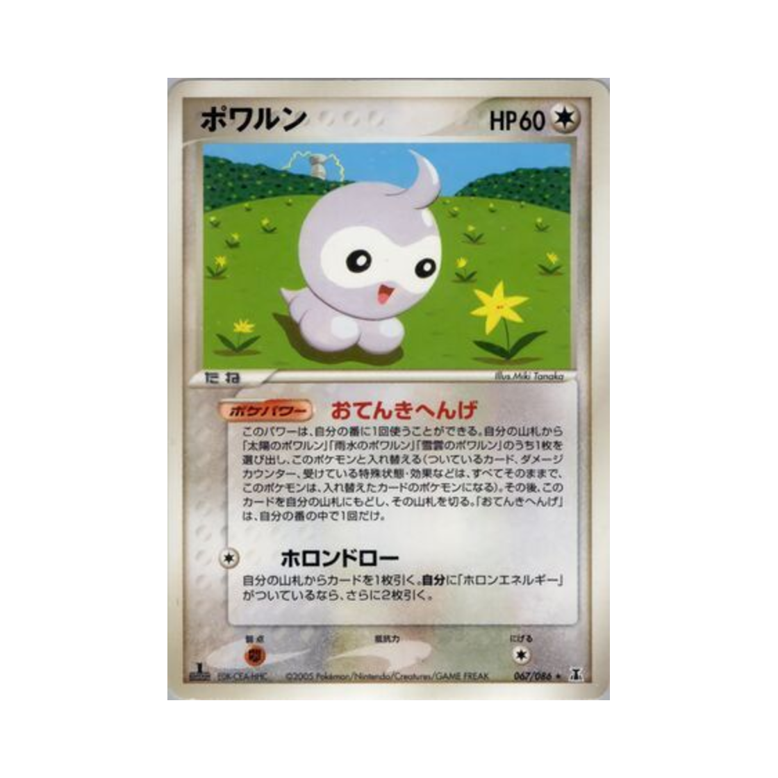 포켓몬 TCG 캐스퐁 R 홀론 리서치 타워 (일어판)(Pokemon TCG Castform R Holon Research Tower (Japanese Ver.)) - 1