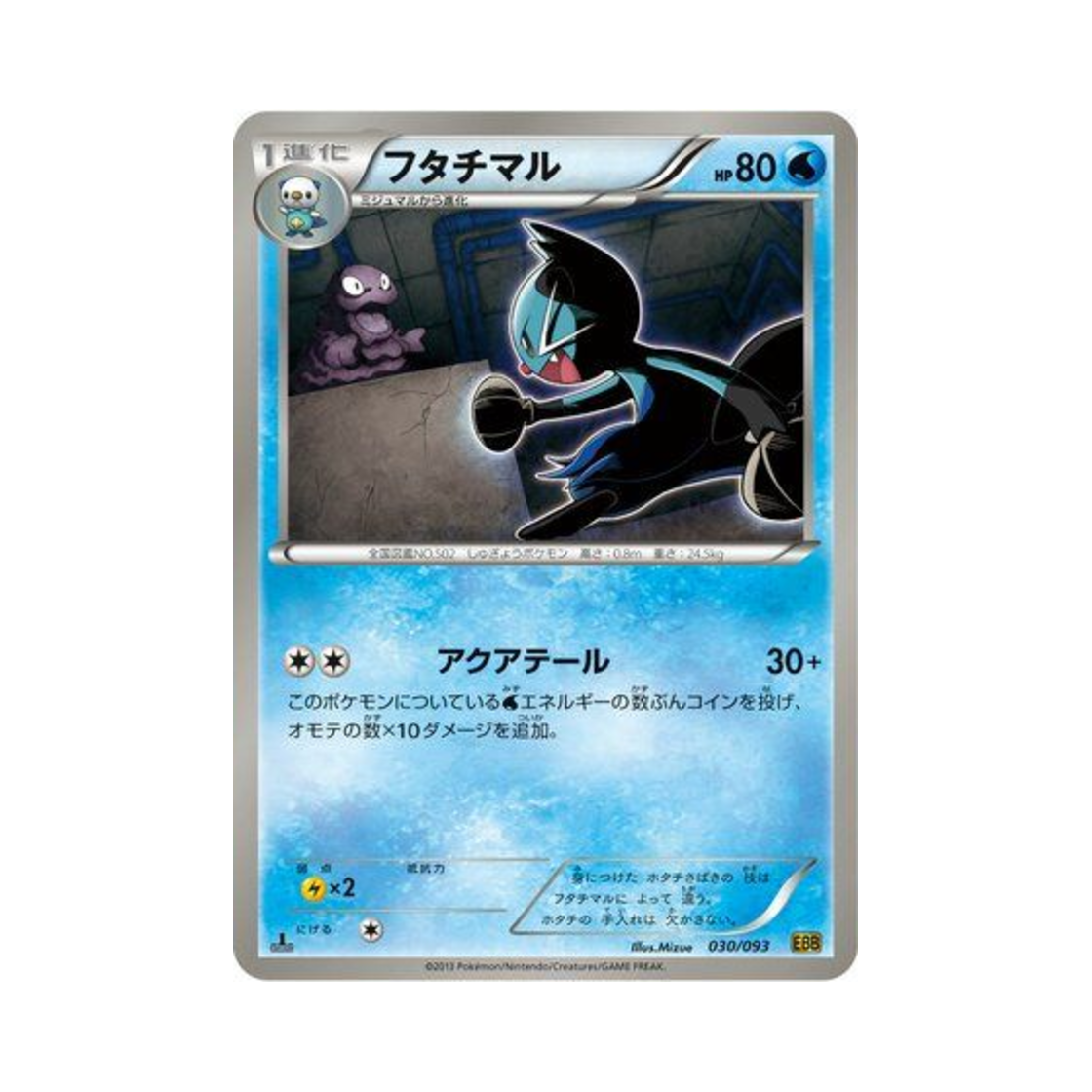 포켓몬 TCG 쌍검자비 ex 배틀 부스트 퍼스트 에디션 (일어판)(Pokemon TCG Dewott ex Battle Boost 1st Edition (Japanese Ver.)) - 1