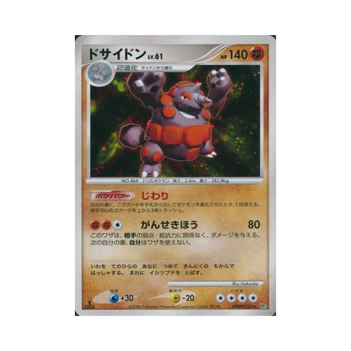 DP1-DPBP125 Pokemon TCG Rhyperior R Space-Time Creation (Japanese Ver.)