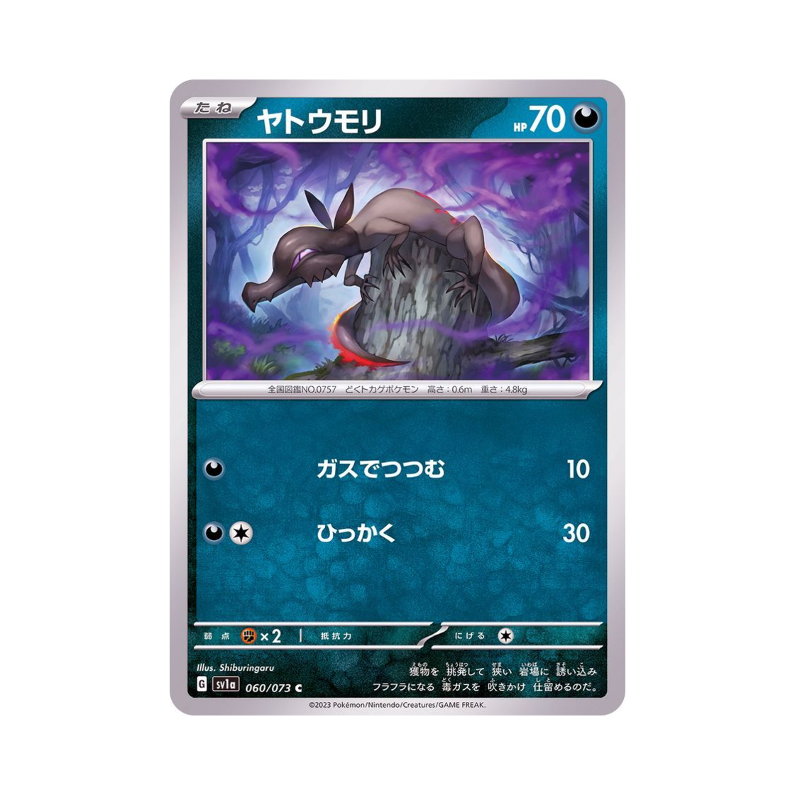 포켓몬 TCG 야도뇽 C 트리플렛비트 (일어판)(Pokemon TCG Salandit C Triplet Beat (Japanese Ver.)) - 1