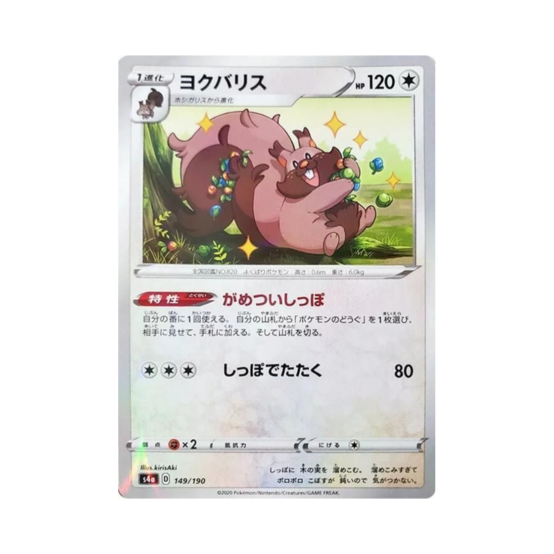 포켓몬 TCG 요씽리스 미러 샤이니스타 V (일어판)(Pokemon TCG Greedent Mirror Shiny Star V (Japanese Ver.)) - 1