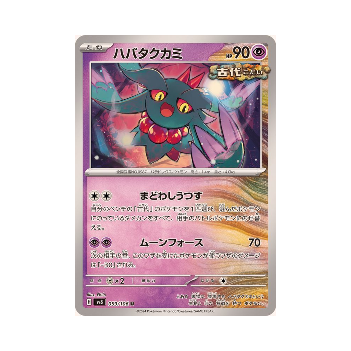 포켓몬 TCG 날개치는머리 U 초전브레이커 (일어판)(Pokemon TCG Flutter Mane U Super Electric Breaker (Japanese Ver.))