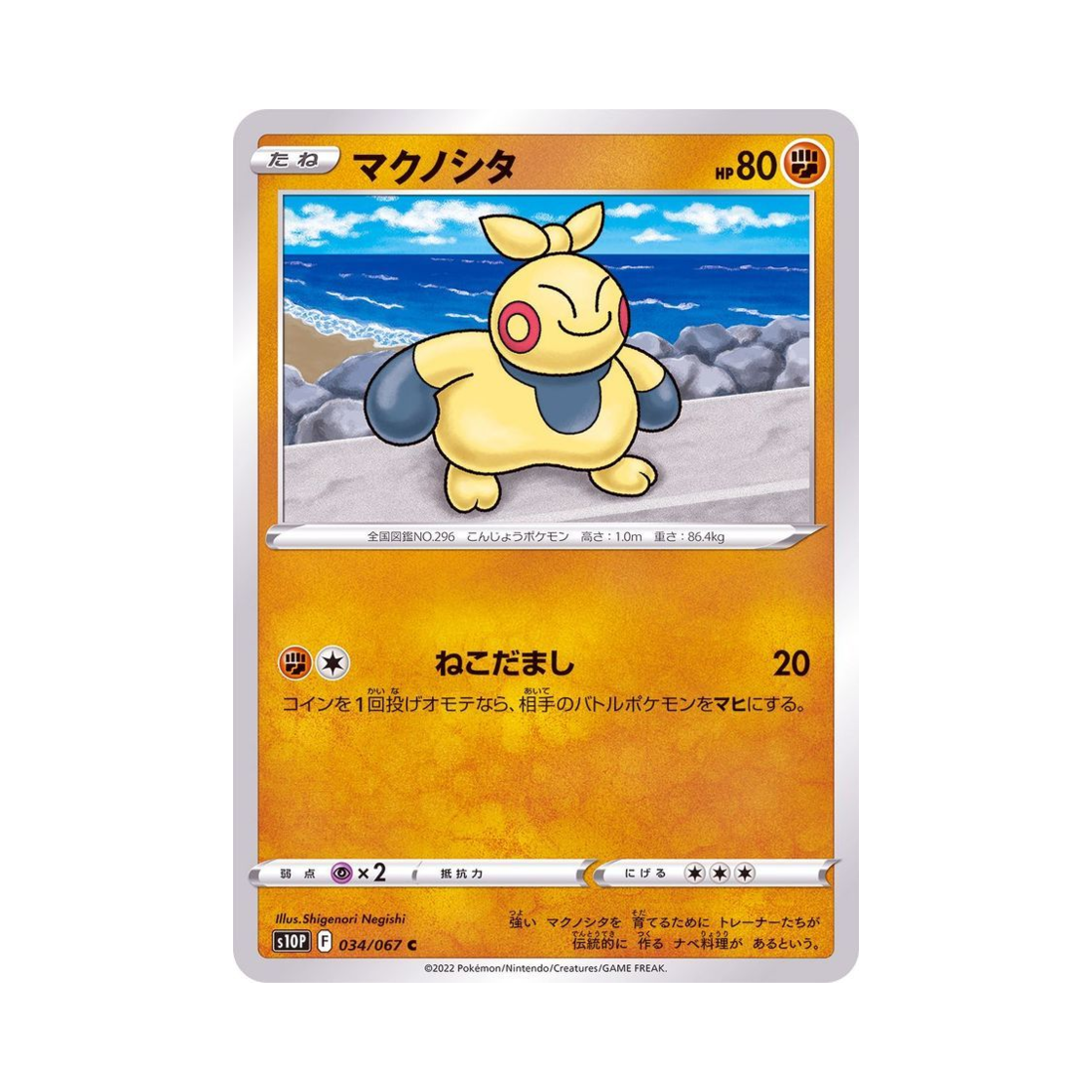 포켓몬 TCG 마크탕 C 스페이스 저글러 (일어판)(Pokemon TCG Makuhita C Space Juggler (Japanese Ver.)) - 1