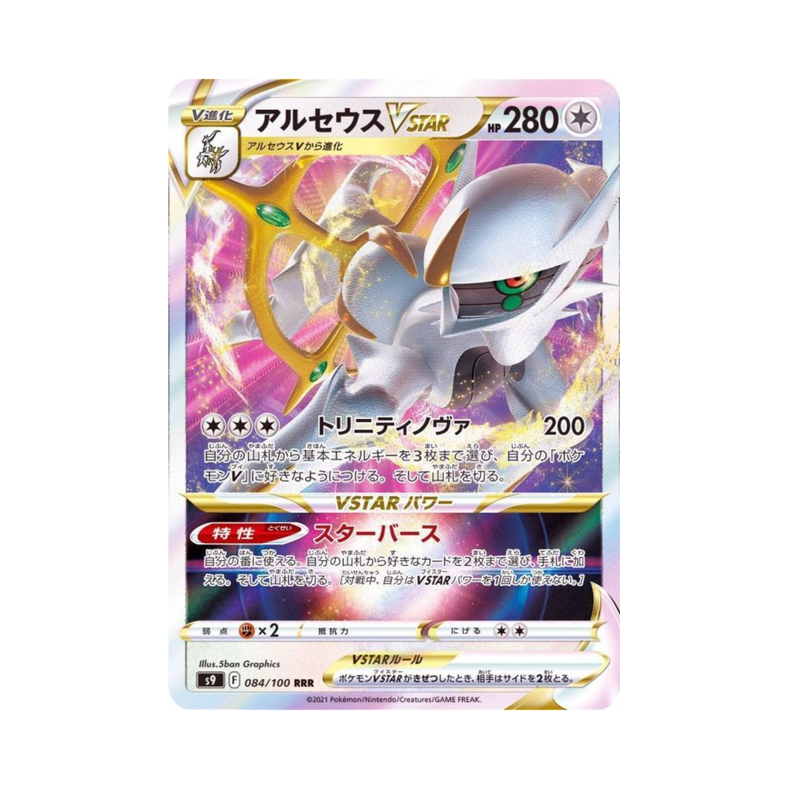 S9084-100 Pokemon TCG Arceus VSTAR RRR Star Birth (Japanese Ver.)