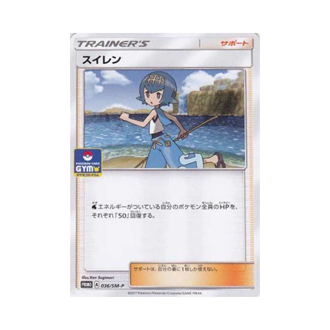 포켓몬 TCG 수련 P 썬&문 프로모 카드 (일어판)(Pokemon TCG Lana P Sun & Moon Promos (Japanese Ver.)) - 1